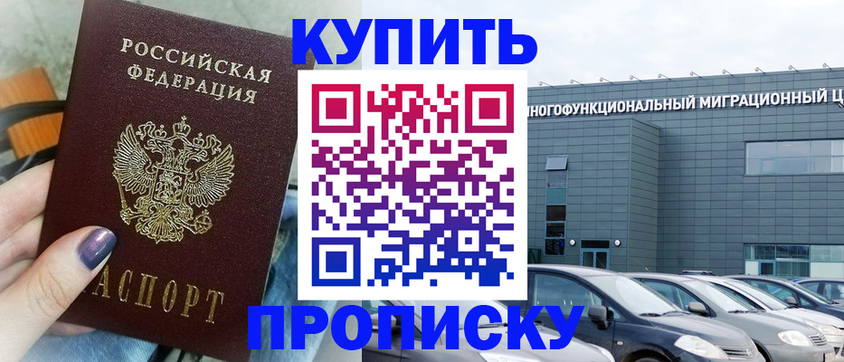 временная регистрация надежно в Бурятии