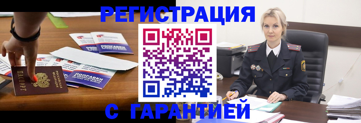 прописка от собственника в Бурятии
