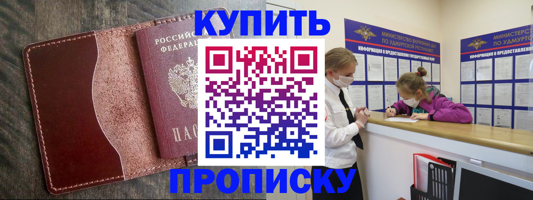 временная регистрация купить в Бурятии
