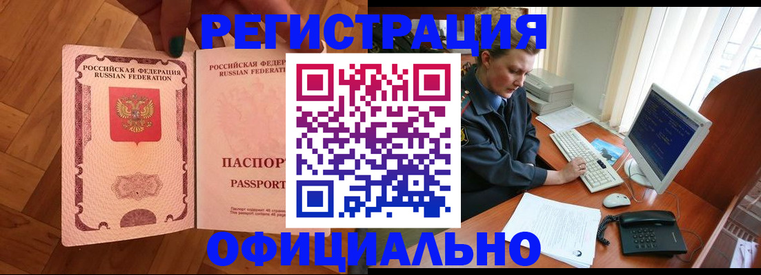 прописка для военкомата в Бурятии
