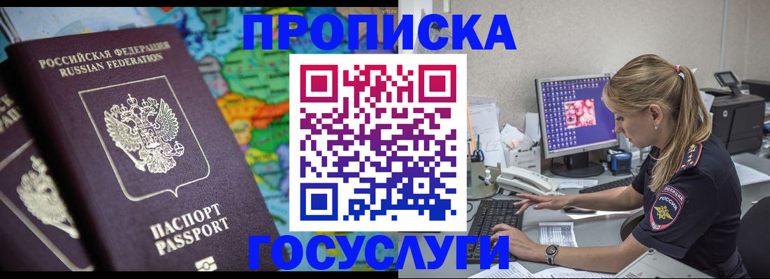 временная регистрация собственник в Бурятии